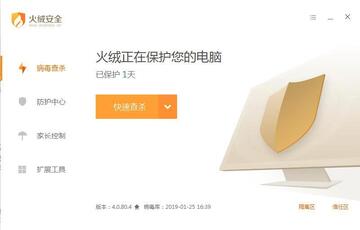 火绒安全5.0离线版截图1