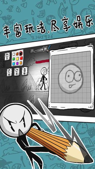 火柴人手绘免广告版1.0.0中文版截图1