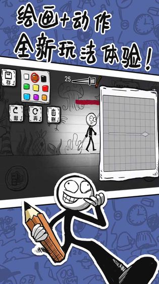 火柴人手绘免广告版1.0.0中文版截图2