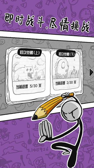 火柴人手绘免广告版1.0.0中文版截图3