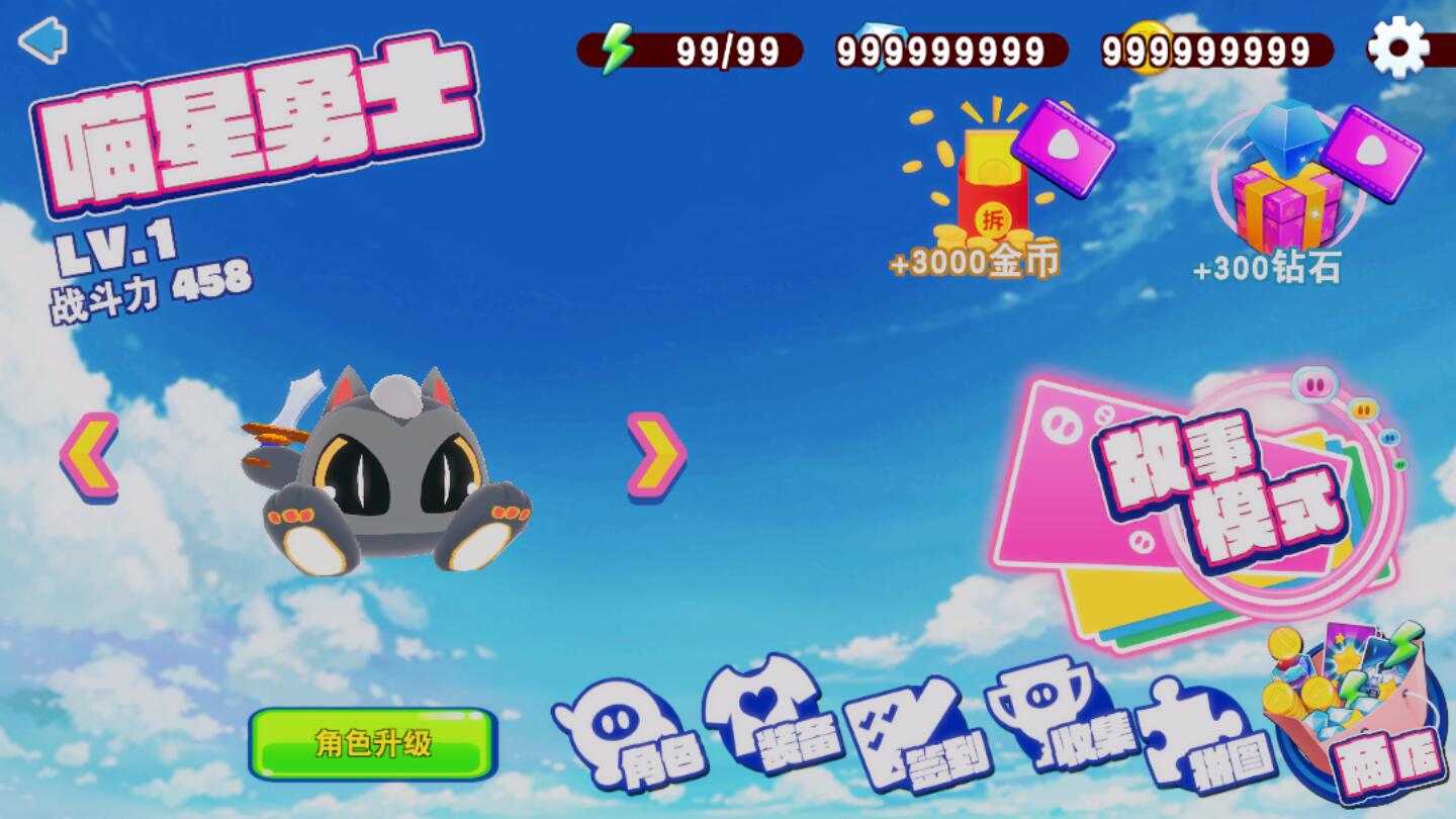 打倒小怪兽无限金币钻石版1.0去广告版截图2