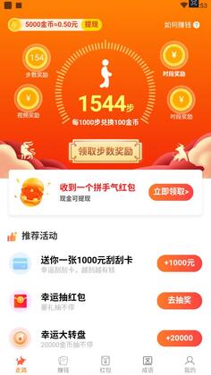 金牛计步官方赚钱版截图0