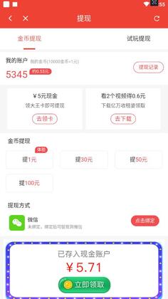 金牛计步官方赚钱版截图3