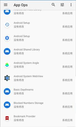 App Ops专业版截图1