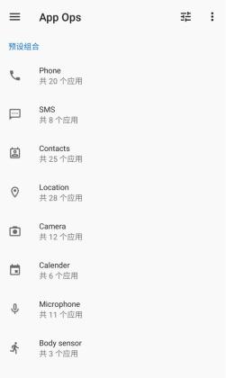 App Ops专业版截图3