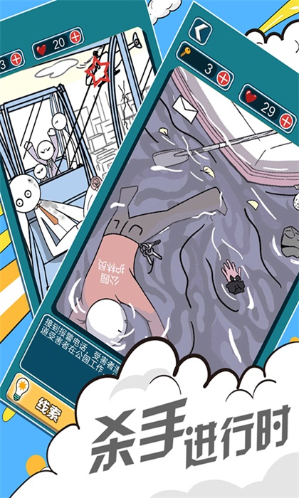 杀手进行时无限钥匙爱心版1.0破解版截图2