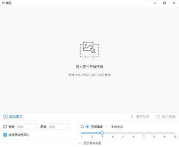 图压绿色便携版截图0