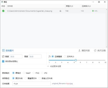 图压绿色便携版截图1