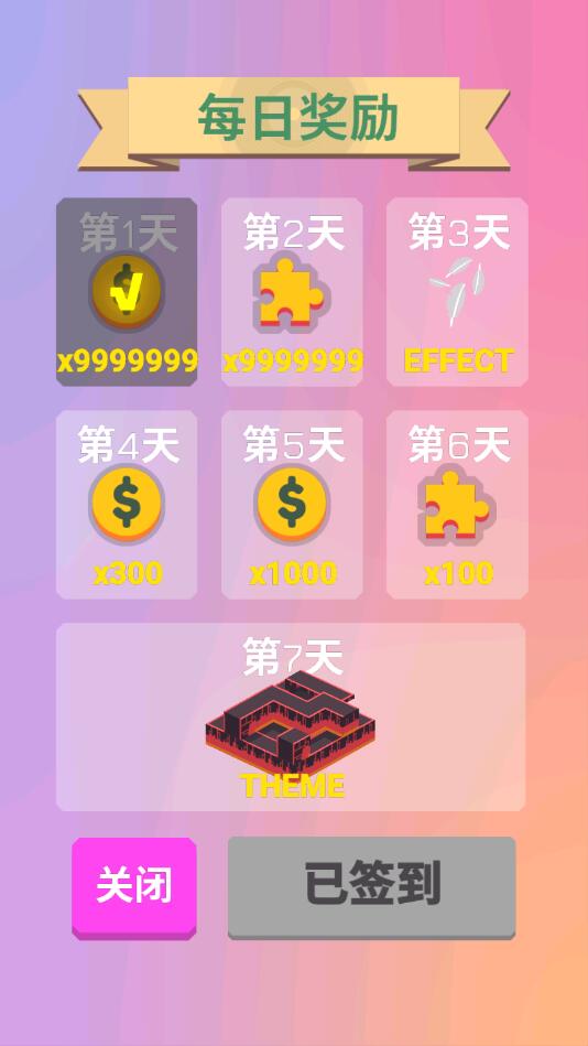 舞动音乐块无限金币碎片版1.0.2破解版截图1