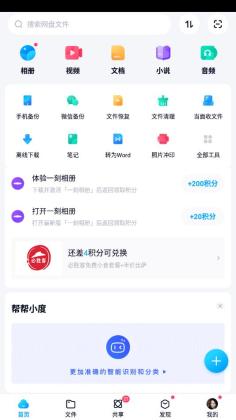 百度网盘三星定制版截图4