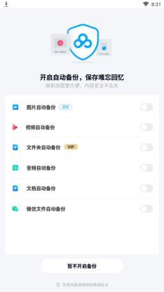 百度网盘三星定制版截图3