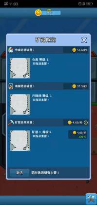 偷懒的矿业大亨(无限钞票)截图2