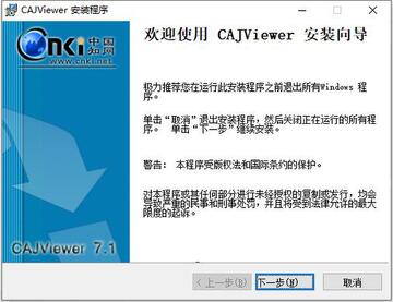 CAJviewer知网期刊论文阅读器截图0