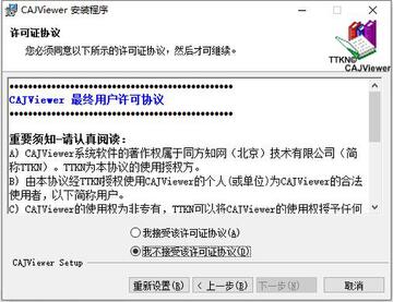 CAJviewer知网期刊论文阅读器截图1