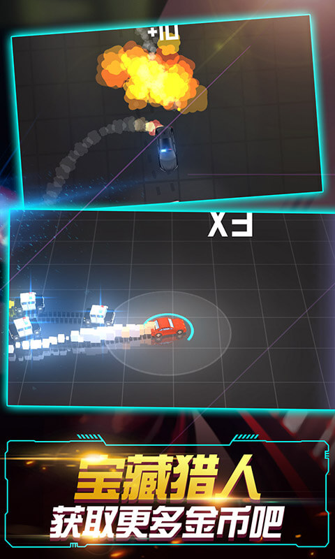 飞车大作战躲避追捕无限金币版2.0.2破解版截图0