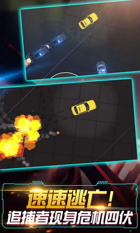 飞车大作战躲避追捕无限金币版2.0.2破解版截图1