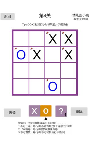 OOXX游戏正式版1.2最新版截图3