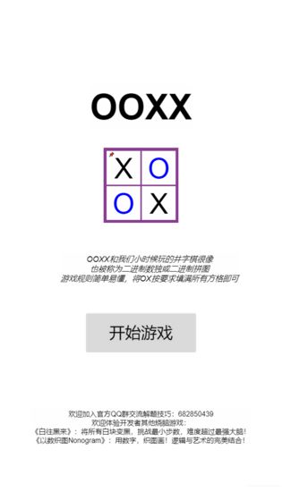 OOXX游戏正式版1.2最新版截图2