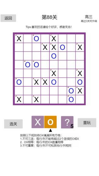 OOXX游戏正式版1.2最新版截图1