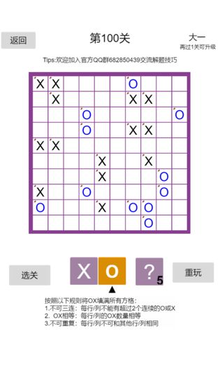 OOXX游戏正式版1.2最新版截图0