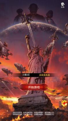 红警帝国手机版截图0