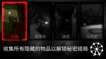 死亡公园可怕的小丑破解版截图1