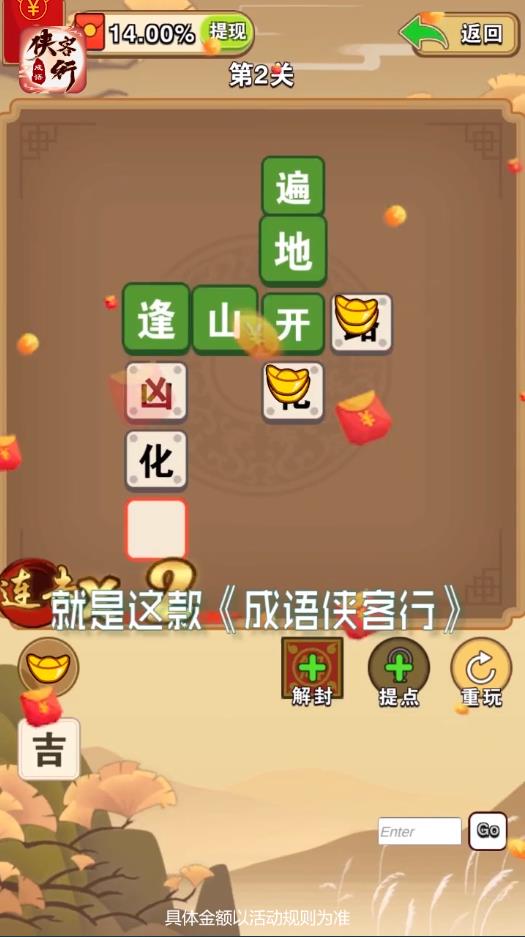 成语侠客行最新版1.0.1安卓版截图0