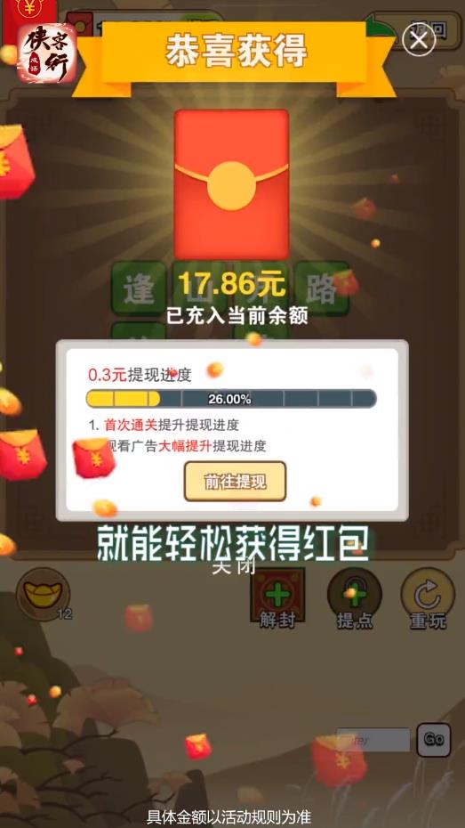 成语侠客行最新版1.0.1安卓版截图2