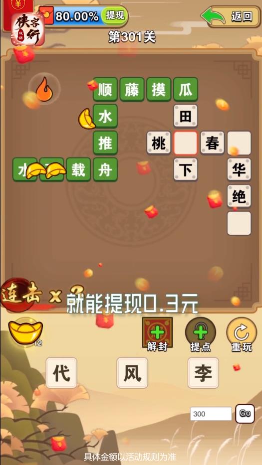 成语侠客行最新版1.0.1安卓版截图3