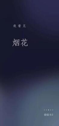 微信8.0表情特效正式版截图2