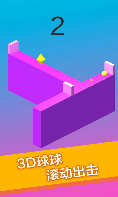 翻滚的球去广告1.3破解版截图3