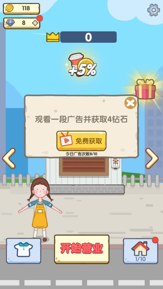 奶茶小姐姐(免广告获得奖励)1.0.0破解版截图1