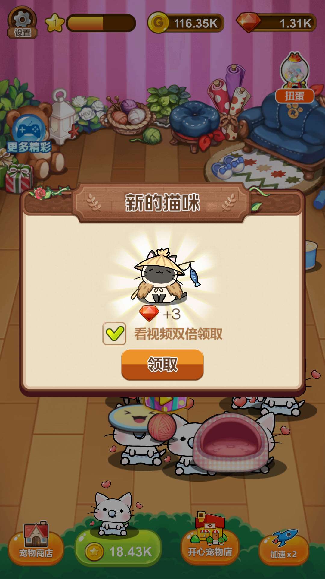 开心宠物店无限钻石1.3破解版截图3