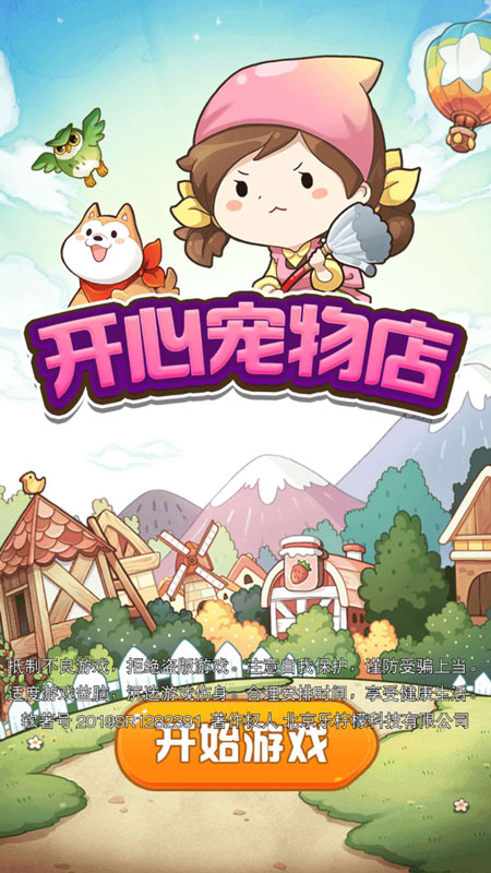 开心宠物店无限钻石1.3破解版截图0