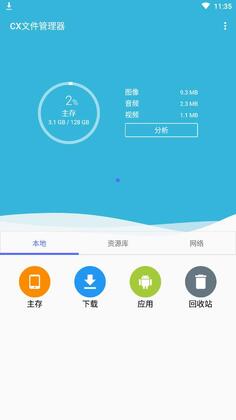 CX文件管理器中文版截图0