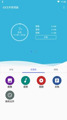 CX文件管理器中文版截图2
