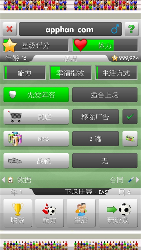新星足球破解版无限金币4.17.1中文破解版截图0