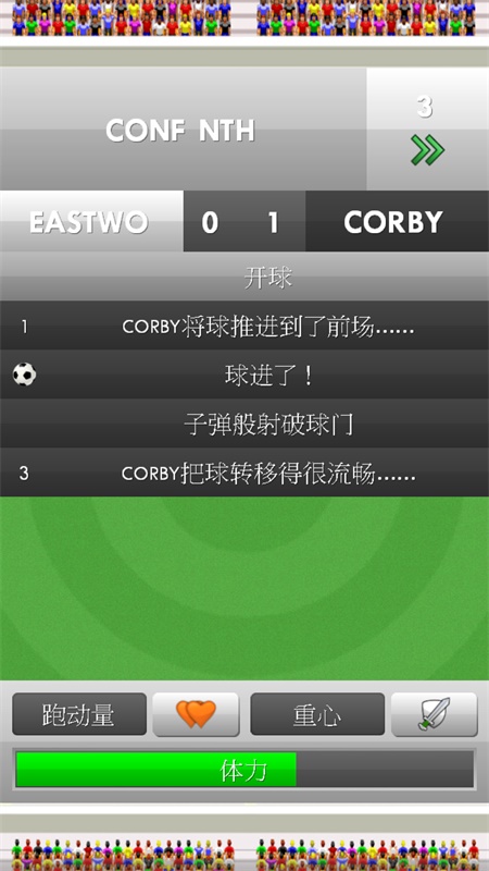 新星足球破解版无限金币4.17.1中文破解版截图1