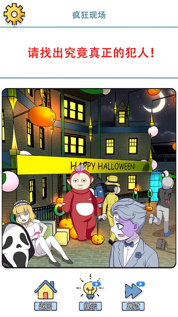 谜案事件簿破解版(提示体力使用强加)1.0.0中文版截图3
