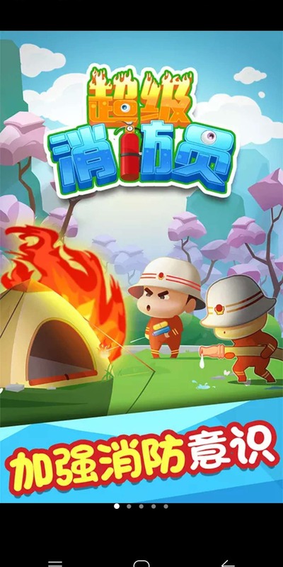 超级消防员(金币用不完)1.0.1内购版截图2