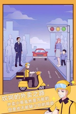 外卖小哥的奇幻冒险破解版1.3无广告版截图2