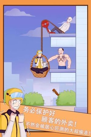 外卖小哥的奇幻冒险破解版1.3无广告版截图1