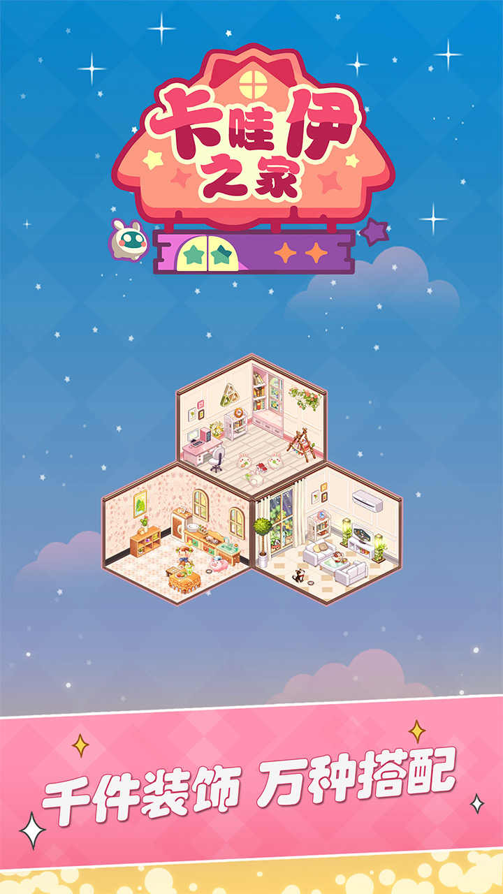卡哇伊之家破解版0.8无限版截图0