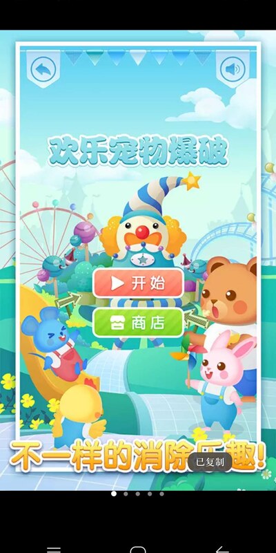 梦幻萌宠爆破无限金币版1.0.2破解版截图3