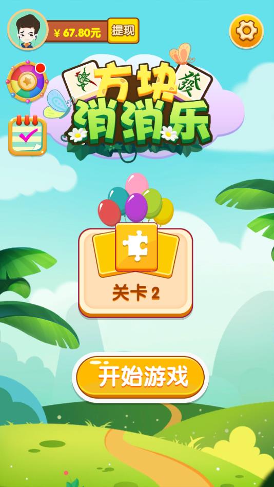 马上消消乐官方版1.0.3安卓版截图2