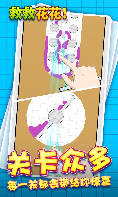 救救花花(无限金币)1.0.0破解版截图0