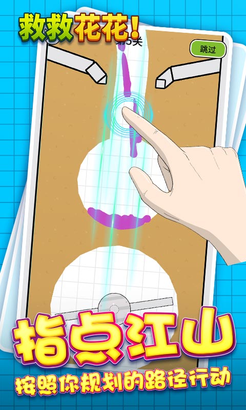 救救花花(无限金币)1.0.0破解版截图2