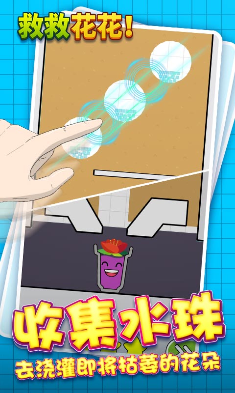 救救花花(无限金币)1.0.0破解版截图3