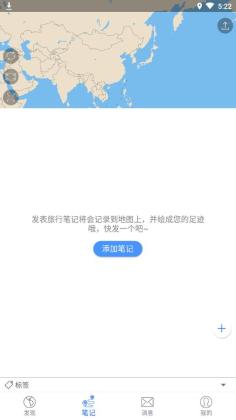地图笔记最新版截图2