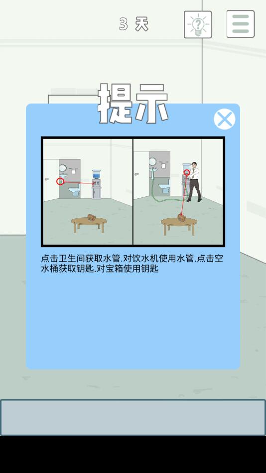 找到老婆的私房钱4无限提示版1.1去广告版截图0